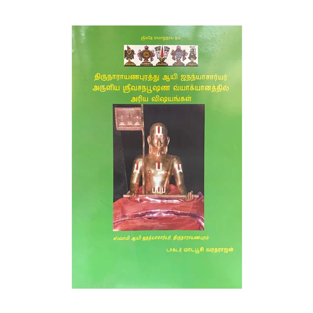Srivachanabhusanam-A Study (Tamil)