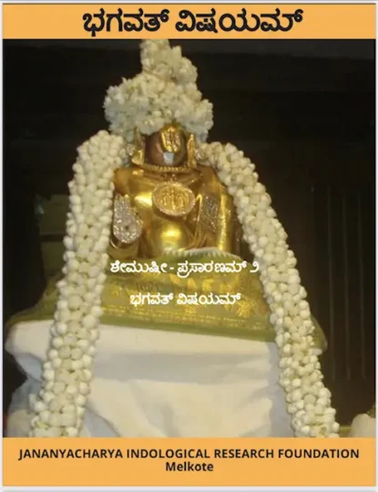 bagavad-vishayam-3