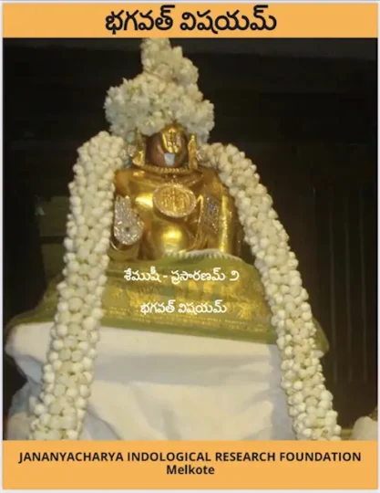 bagavad-vishayam-4