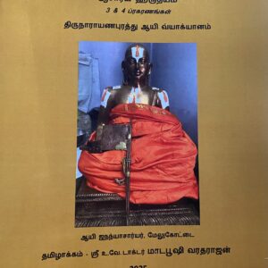 Acharya Hridayam-Tamil Translation-Prk-3,4